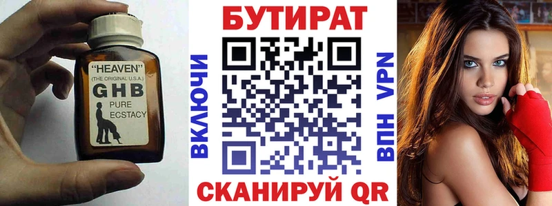 Купить где  Мелеуз  Бутират BDO 33% 