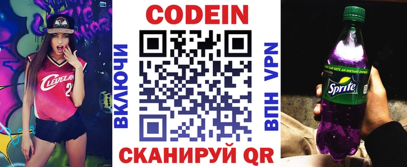 Кодеин Purple Drank  Купить закладки  Мелеуз 